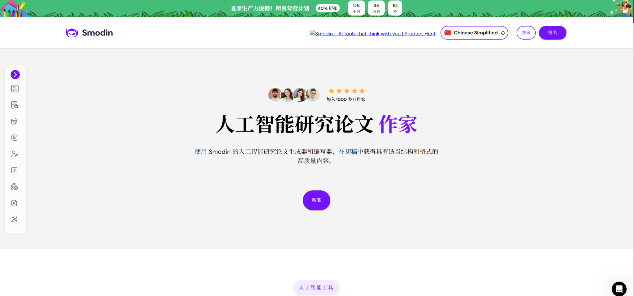 Smodin:重塑学术写作,让科研成果尽显光彩